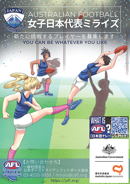 AFLW in Japan recruiting poster