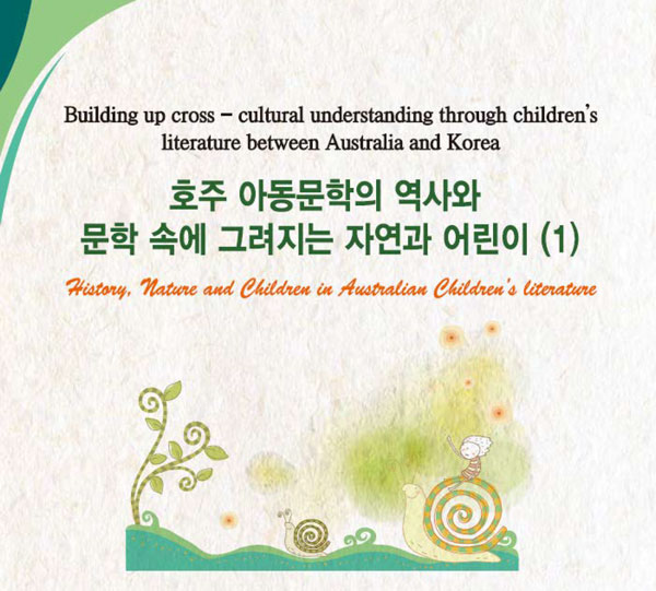 Building up cross-cultural understanding through children’s literature